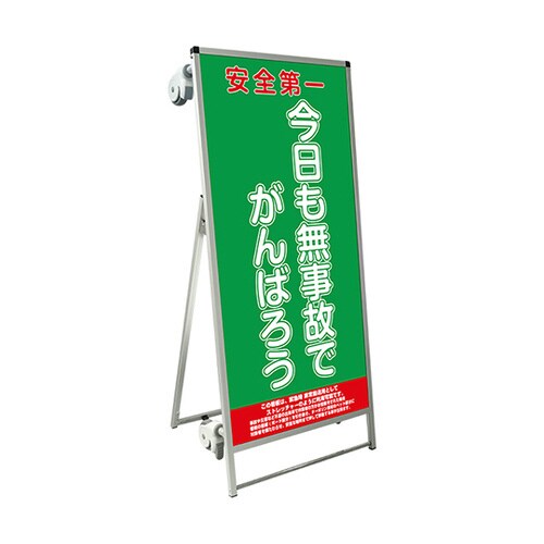 ストレッチャータイプ標語 ホワイトボード付