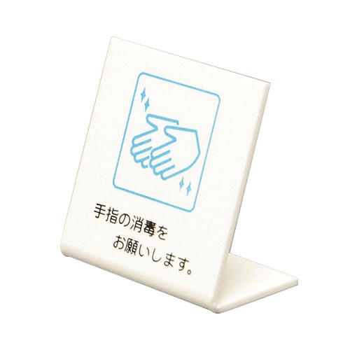 L型卓上ピクトサイン