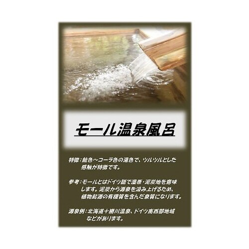 アサヒ入浴剤 モール風呂 2.5kg