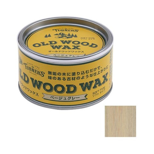 オールドウッドワックス ベージュグレー