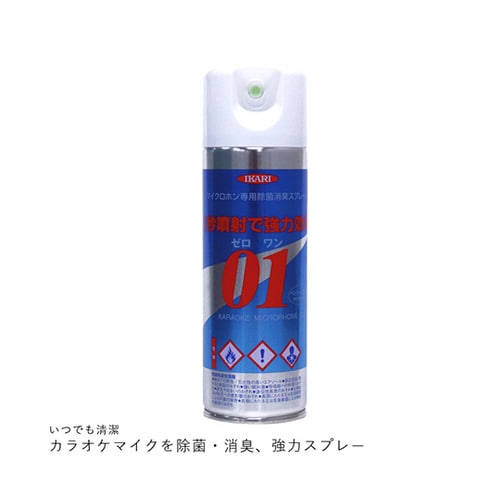 除菌消臭スプレー