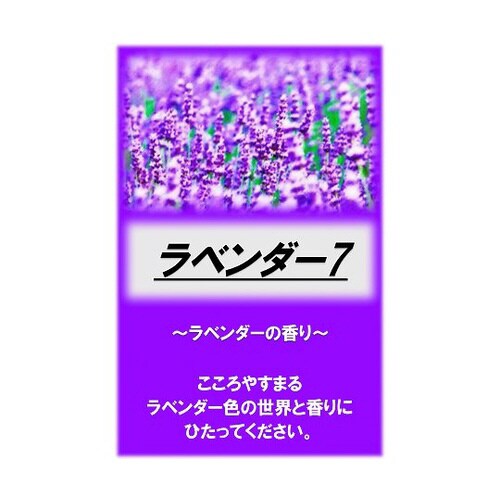 アサヒ入浴剤 ラベンダー7 10kg
