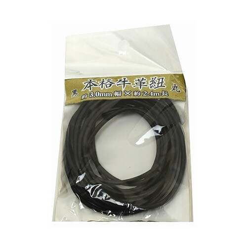 牛革ひも 丸 3.0mm×2.4m 黒