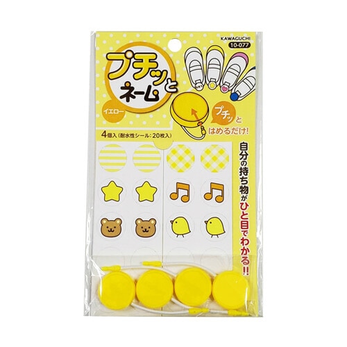 プチッとネーム イエロー