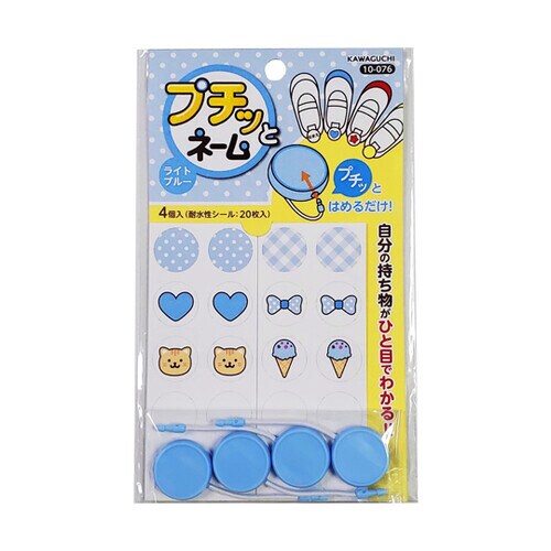 プチッとネーム ライトブルー