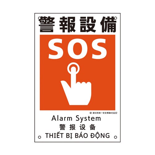 建災防統一安全標識