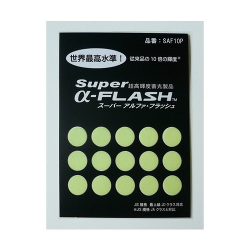 「超」高輝度蓄光ステッカー