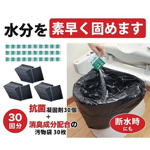 トイレ非常用袋 抗菌凝固剤付 30回分
