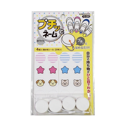 プチッとネーム ホワイト