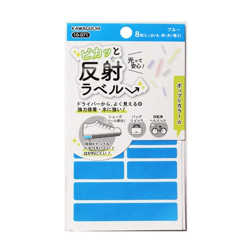ピカッと反射ラベル ブルー