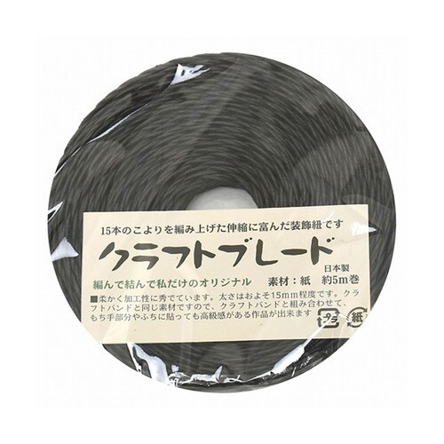B07/2 クラフトブレード 黒 5m巻