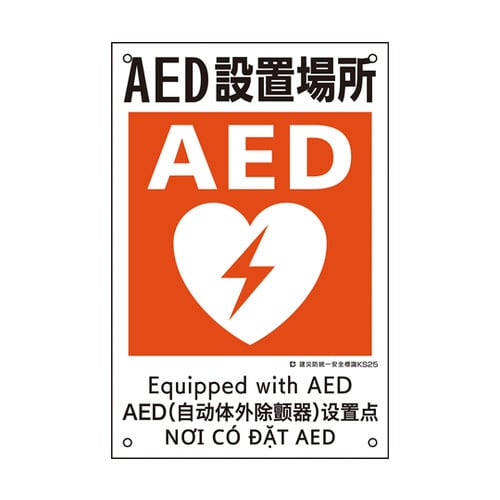 建災防統一安全標識