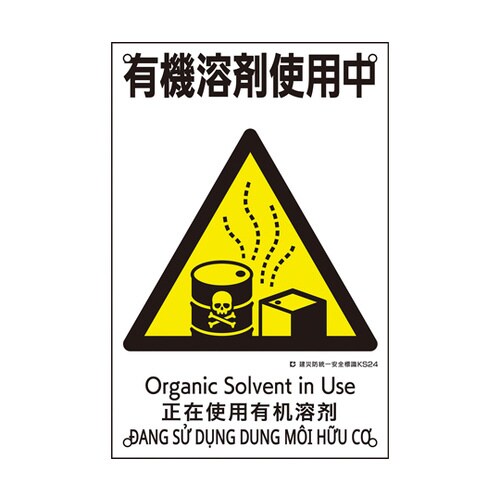 建災防統一安全標識