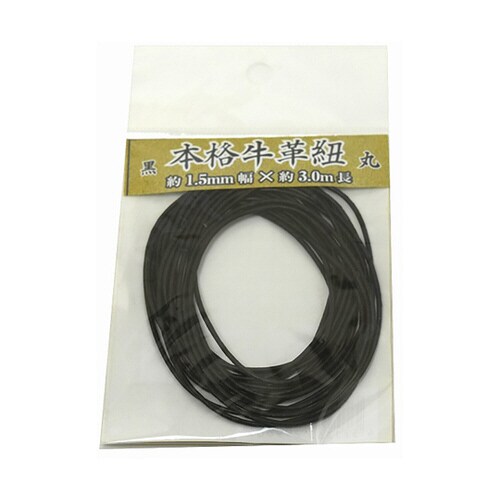 牛革ひも 丸 1.5mm×3m 黒