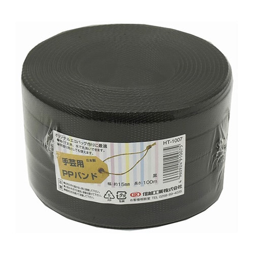 HT1007 PPバンド100m 黒(手芸用)