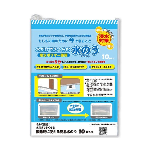 水のう(大) 防災・災害対策