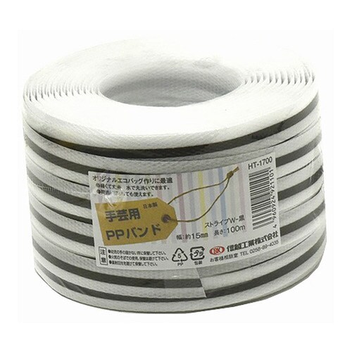 HT1700 PPバンド100m 白/黒(手芸用)