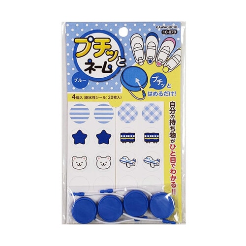 プチッとネーム ブルー