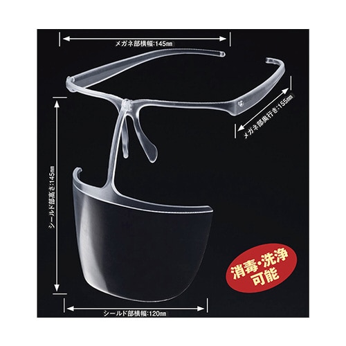 可動式マウスシールド メガネタイプ 10個入