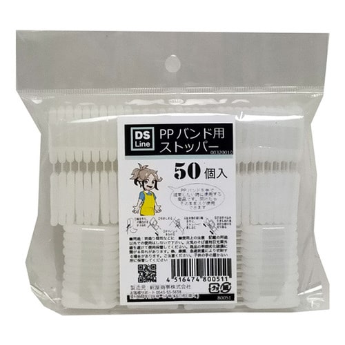 PPバンド用ストッパー 50P