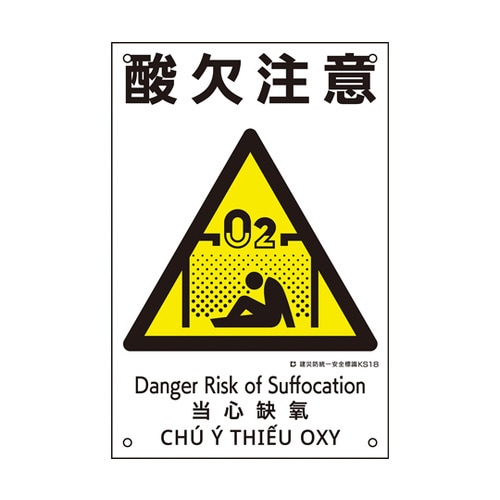 建災防統一安全標識