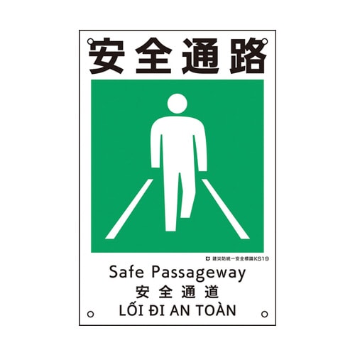 建災防統一安全標識