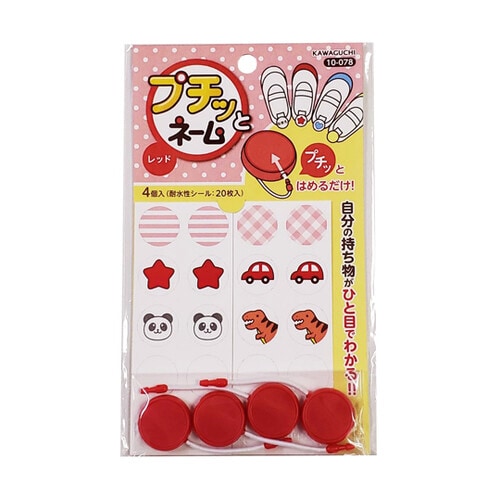 プチッとネーム レッド