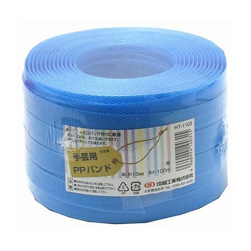 HT1003 PPバンド100m 青(手芸用)