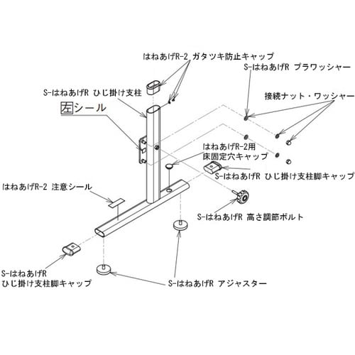 S−はねあげRアジャスター(4本セット)