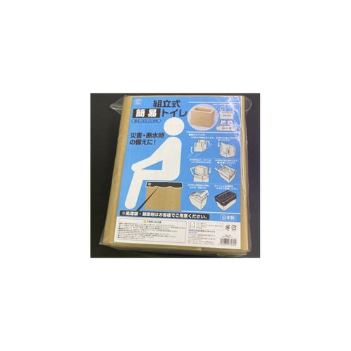 組み立て式簡易トイレ
