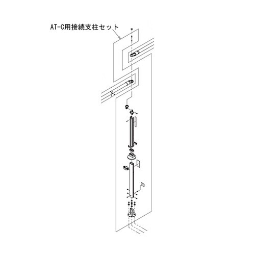 AT−C用接続支柱セット