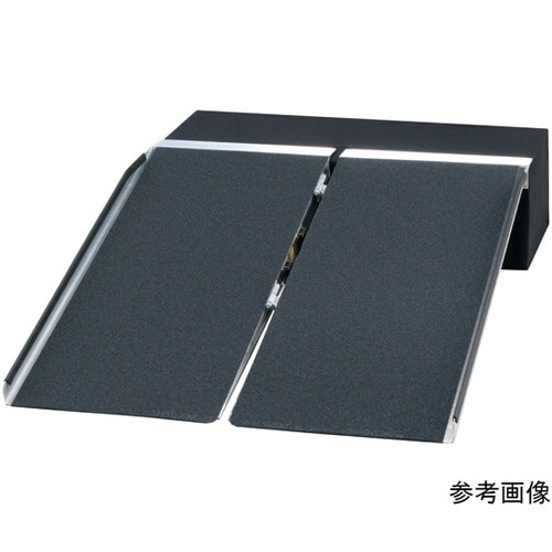 ポータブルスロープ アルミ 2折式 1.5mタイプ