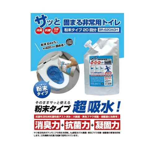 抗菌非常用トイレ粉末20回分(粉末のみ)