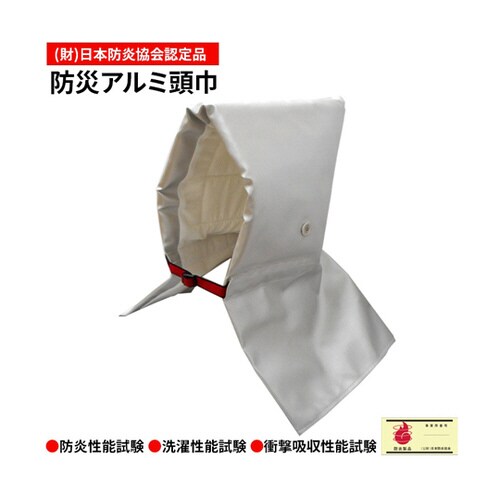 アルミ防災頭巾(防炎協会認定)子供‐大人まで