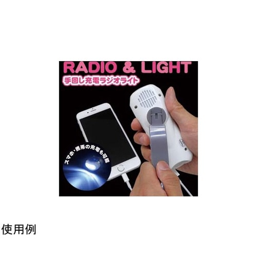 ダイナモ充電ラジオライト