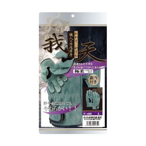 オイル床革手袋 我天 マジック止銀アテ付き L