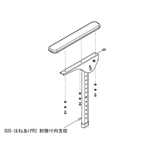 SUS−はねあげR−2ひじ掛け内支柱(左)