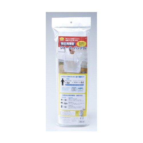 防災用薄型ウォーターバッグ 9L