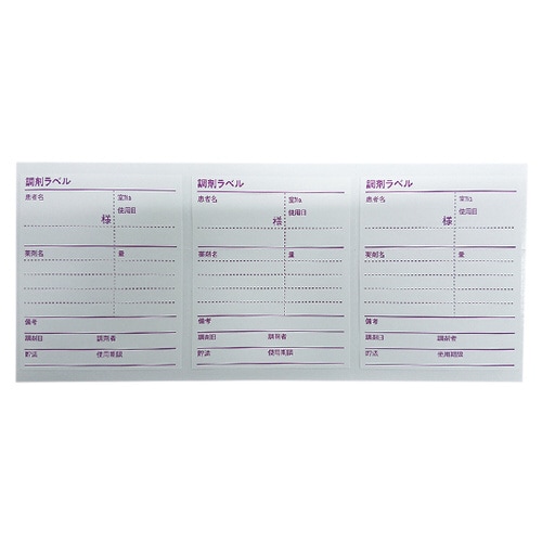 輸液用調剤ラベル