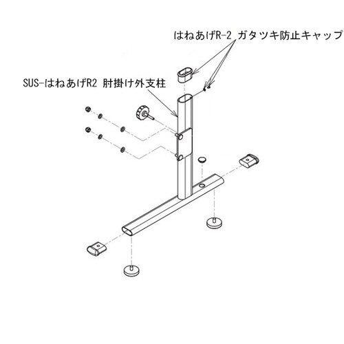 SUS−はねあげR肘掛外支柱(左)