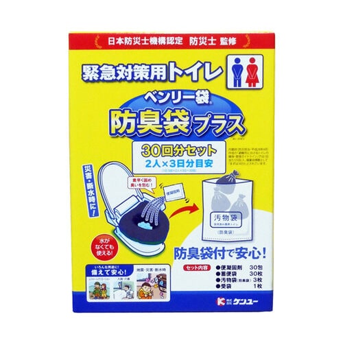 緊急対策用トイレ