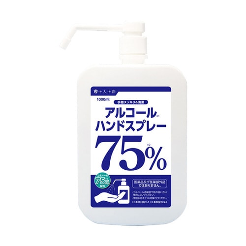 アルコールハンドスプレー75