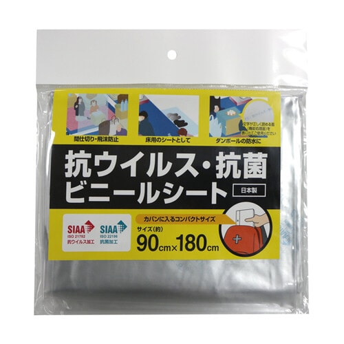 抗ウィルス・抗菌シート 90cm×180cm