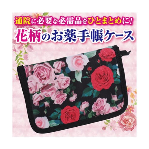 お薬手帳ケース