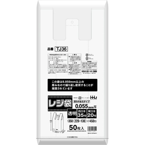 TJ36 レジ袋35号005以上透明 50枚×10