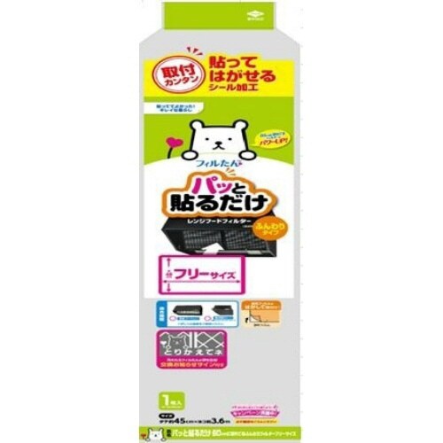 パッと貼るふんわりフィルターフリー 1枚