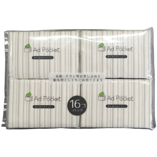 水に流せるアドポケットティシュ8W16P×20