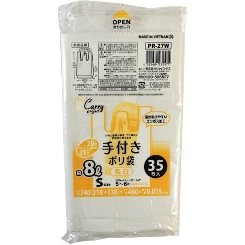 PR27W 手付ポリ袋S約8L乳白35枚