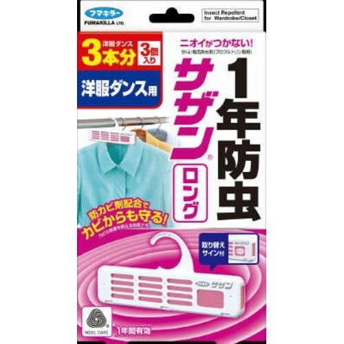 サザンロング洋服ダンス用3本分