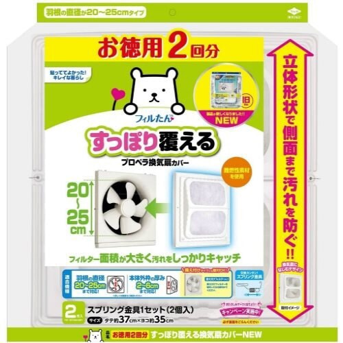徳用すっぽり換気扇カバー NEW2枚